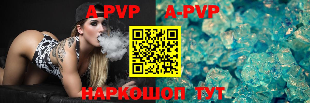 APVP Соль Холмск