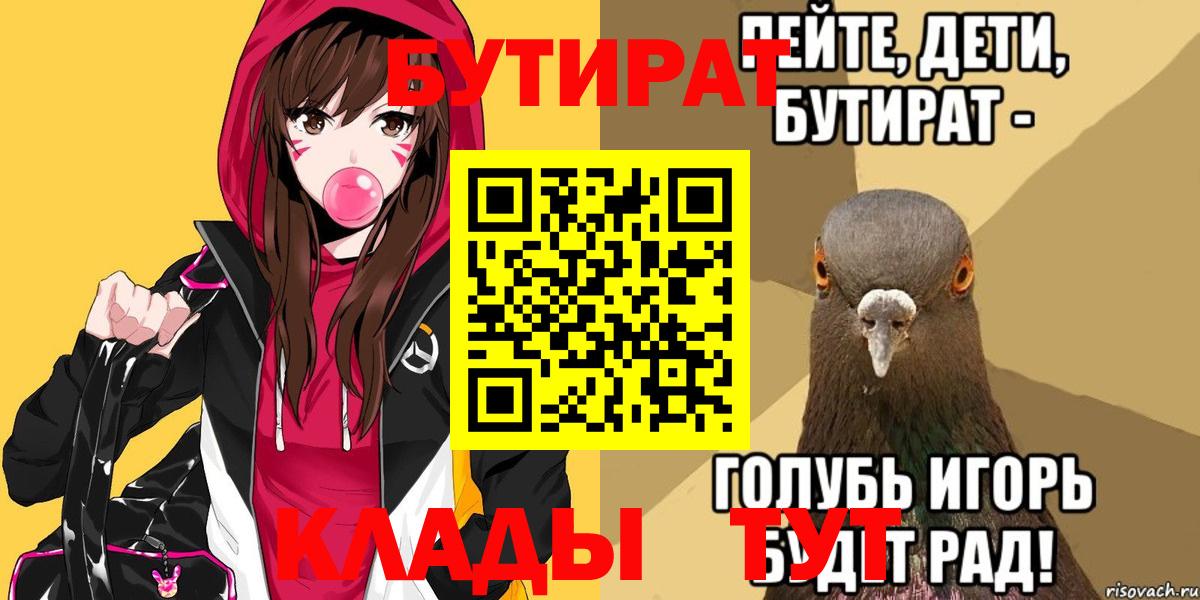 Бутират бутик  Бутират  Холмск  Вход с VPN 