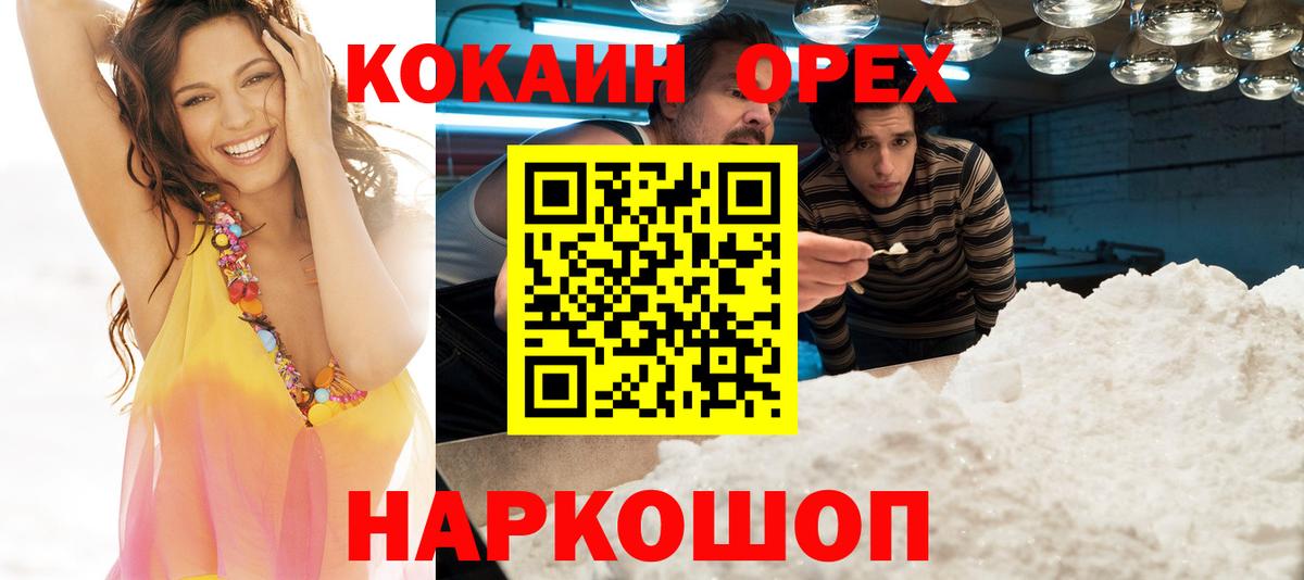 Холмск  COCAIN FishScale  Вход с VPN  КОКАИН  COCAIN Columbia 