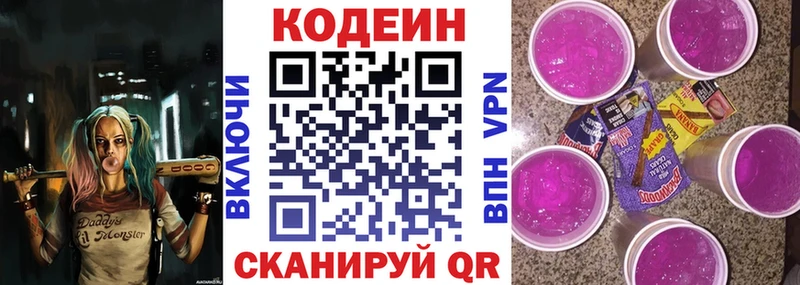 Кодеин напиток Lean (лин)  Холмск 