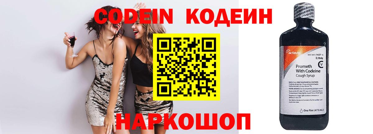 Холмск  Кодеиновый сироп Lean напиток Lean (лин)  Codein Purple Drank  Вход с VPN 