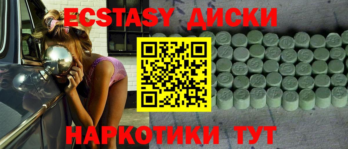 Экстази диски Холмск