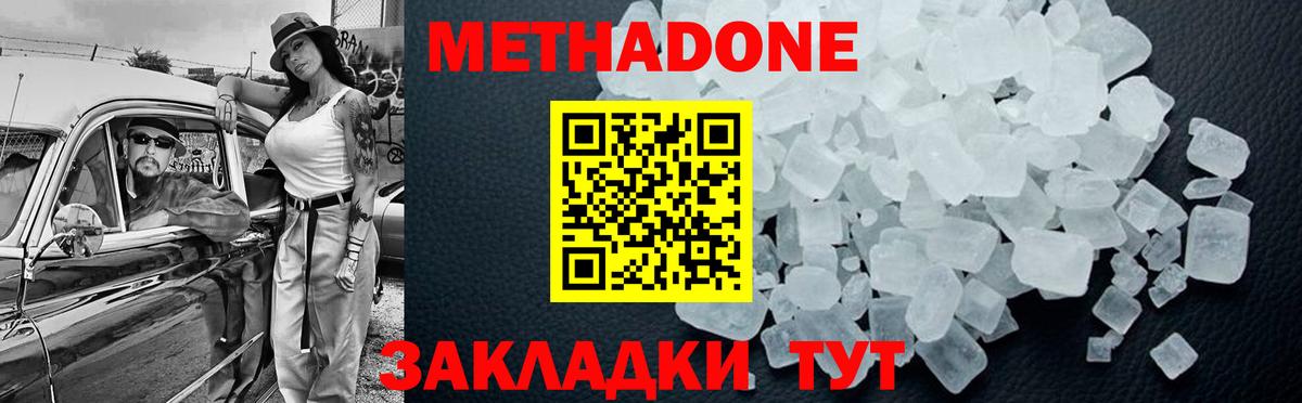 Метадон кристалл Холмск