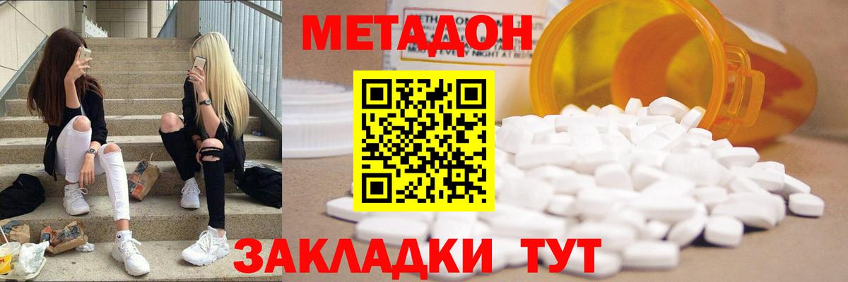 МЕТАДОН methadone  ОМГ ОМГ ТОР  Метадон VHQ  Холмск  Вход с VPN 