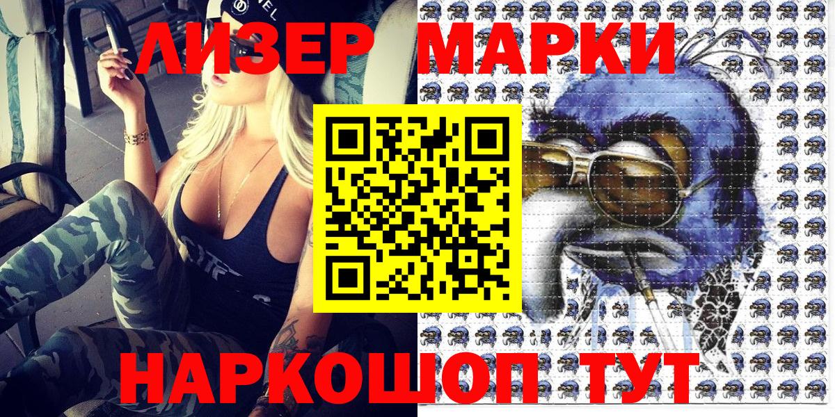Марки 25I-NBOMe  Наркотические марки 1500мкг  Вход с VPN  Холмск 