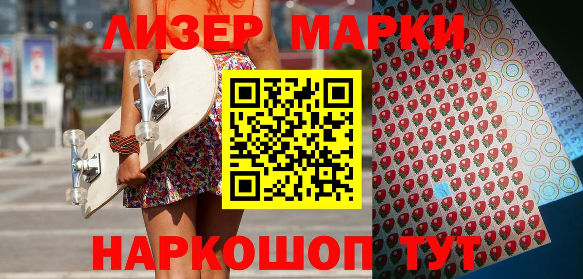 Марки 25I-NBOMe 1,5мг Холмск