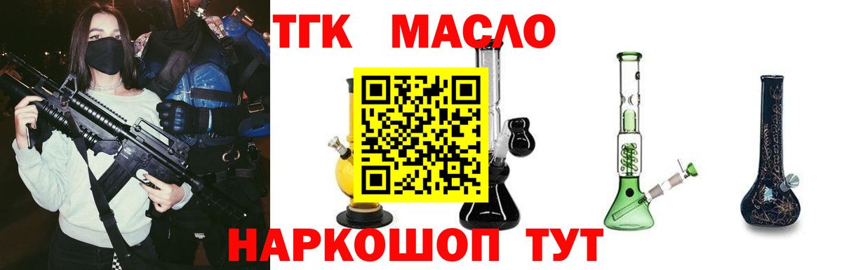 ТГК вейп с тгк Холмск